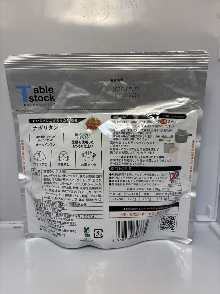 Table stock おいしさにこだわった保存食 ナポリタン　パッケージ裏面