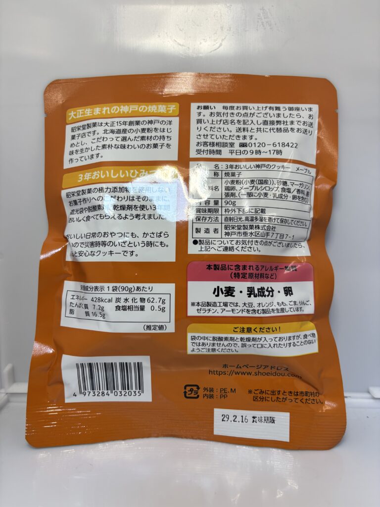 3年おいしい神戸のクッキー　メープル　パッケージ裏面