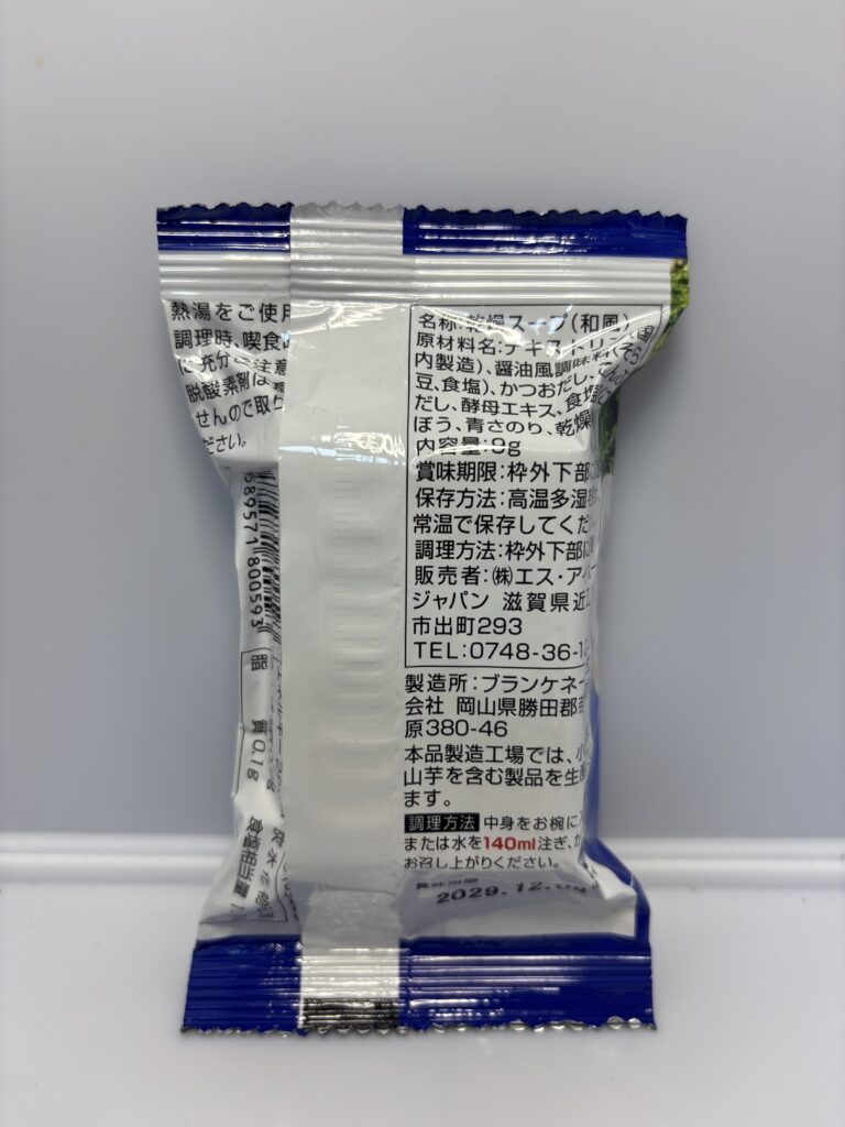 その場deスープ 香るあおさの和風スープ　パッケージ裏面