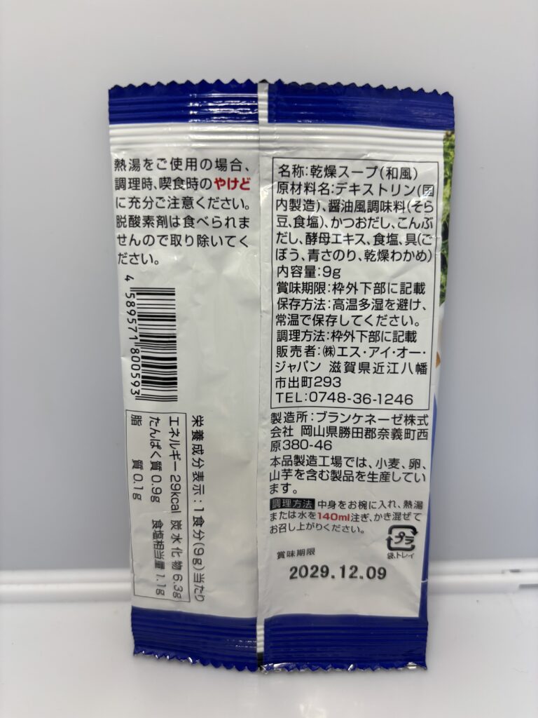 その場deスープ 香るあおさの和風スープ　パッケージ裏面拡大