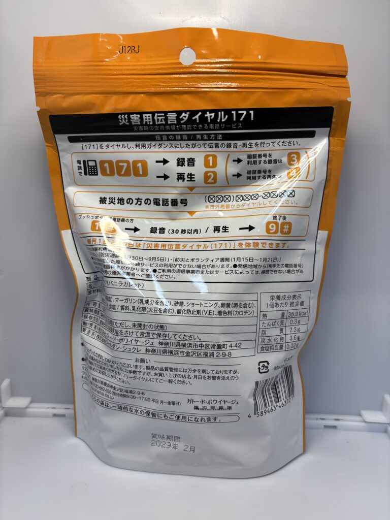 防災スイーツ バニラガレット　パッケージ裏面