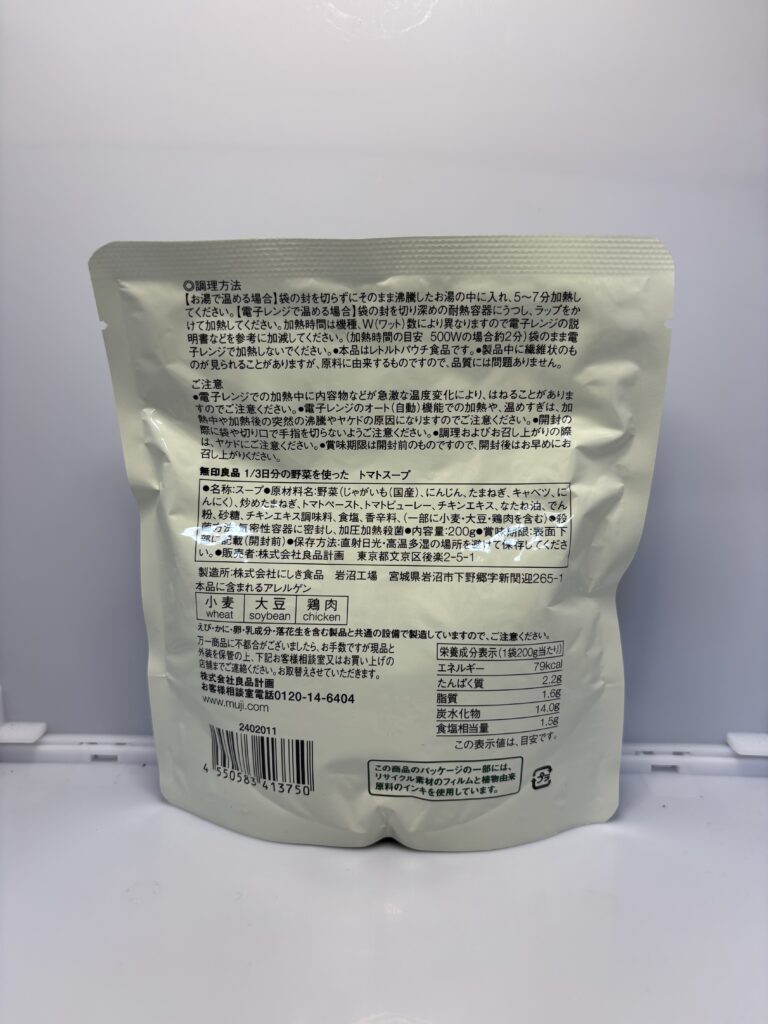 無印良品 1/3日分の野菜を使った トマトスープ パッケージ裏面