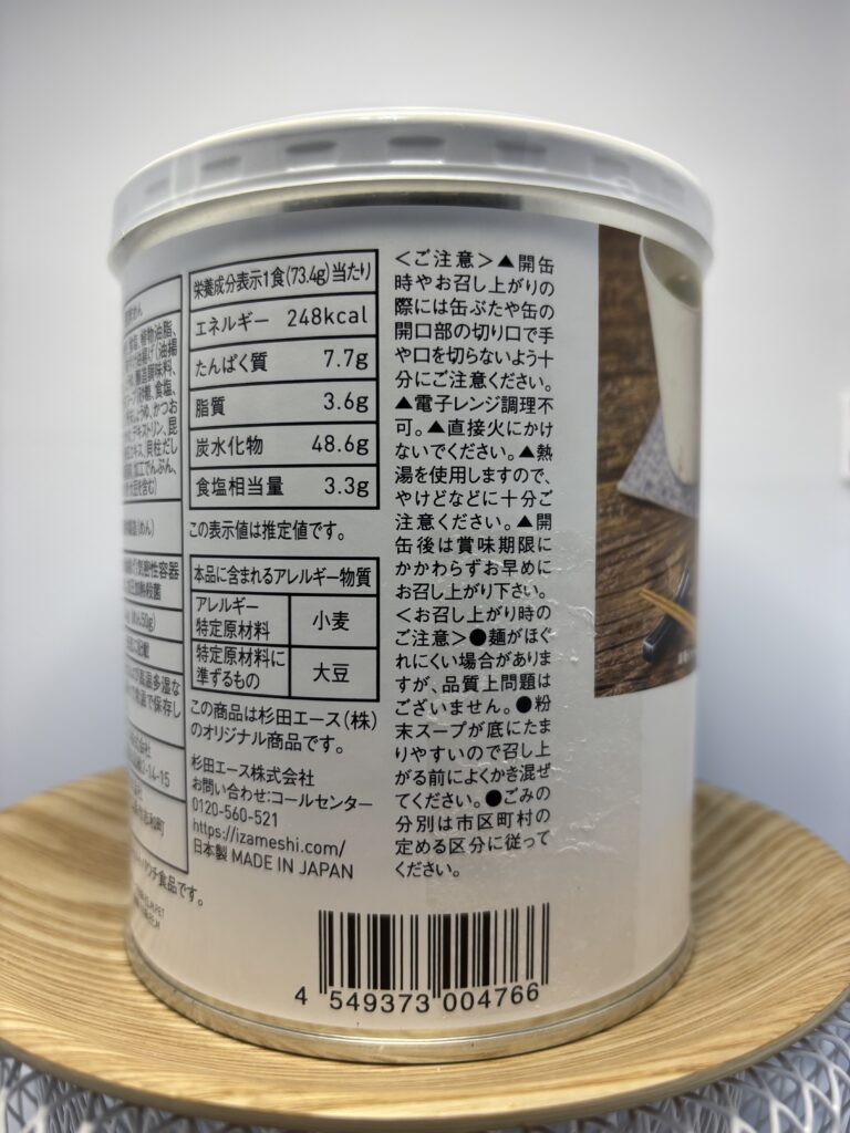 IZAMESHI おだしじんわりきつねうどん パッケージ裏面　栄養成分表示