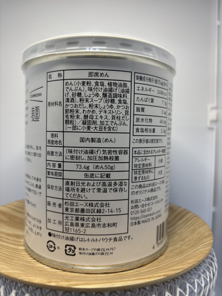 IZAMESHI おだしじんわりきつねうどん 　パッケージ裏面 原材料名等