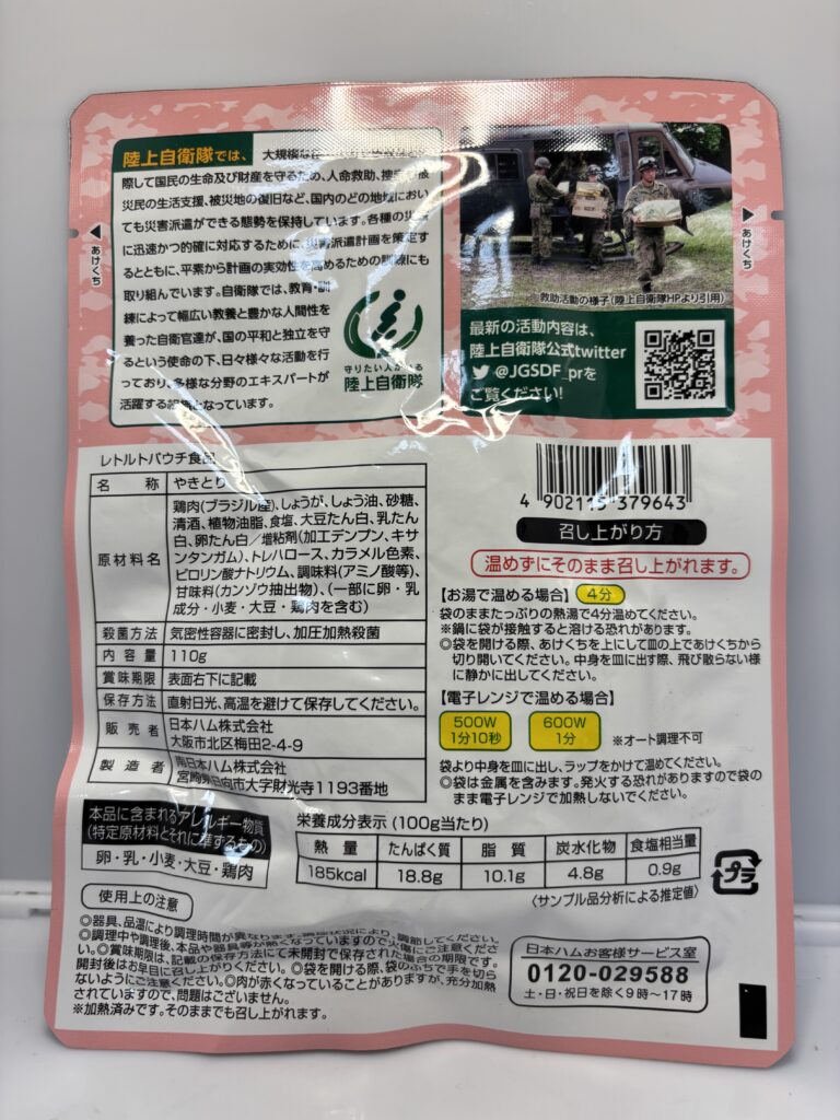 自衛隊員に人気!! やきとり パッケージ裏面