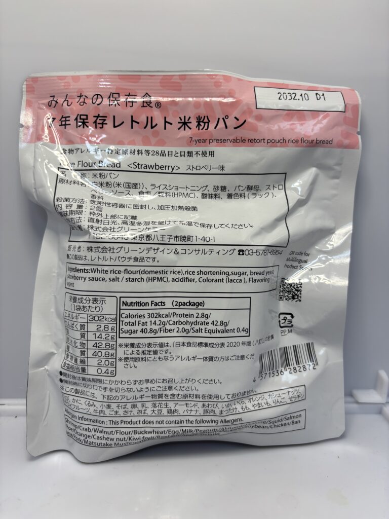 7年保存レトルト米粉パン ストロベリー味　パッケージ裏面