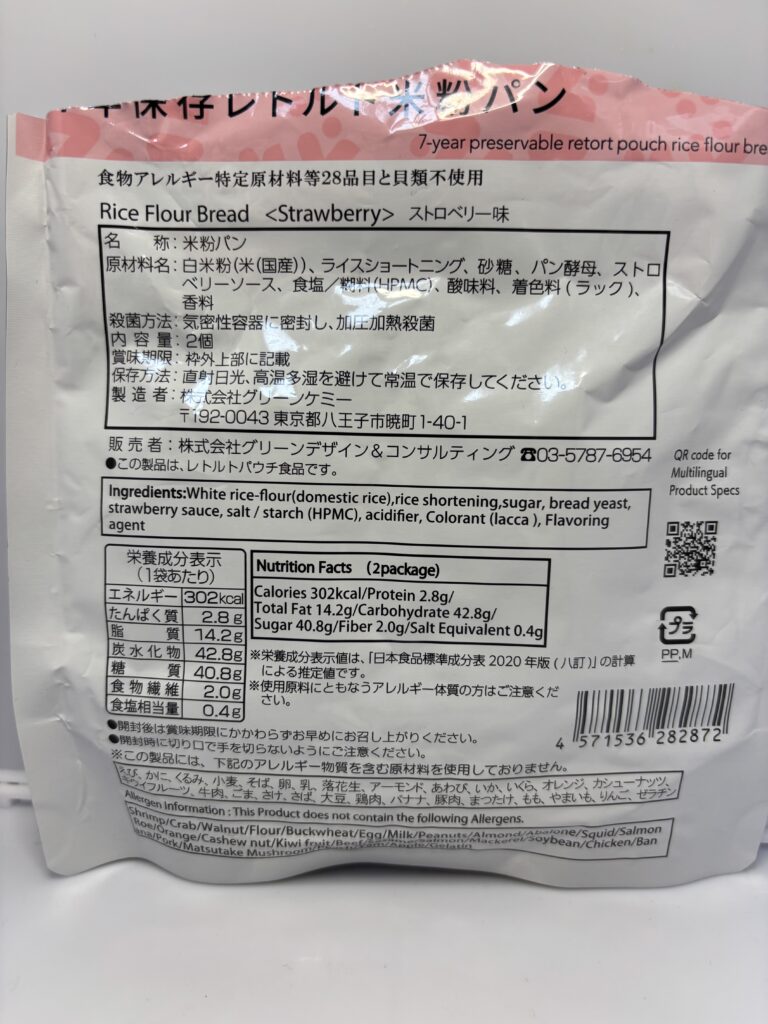 7年保存レトルト米粉パン ストロベリー味　パッケージ裏面拡大