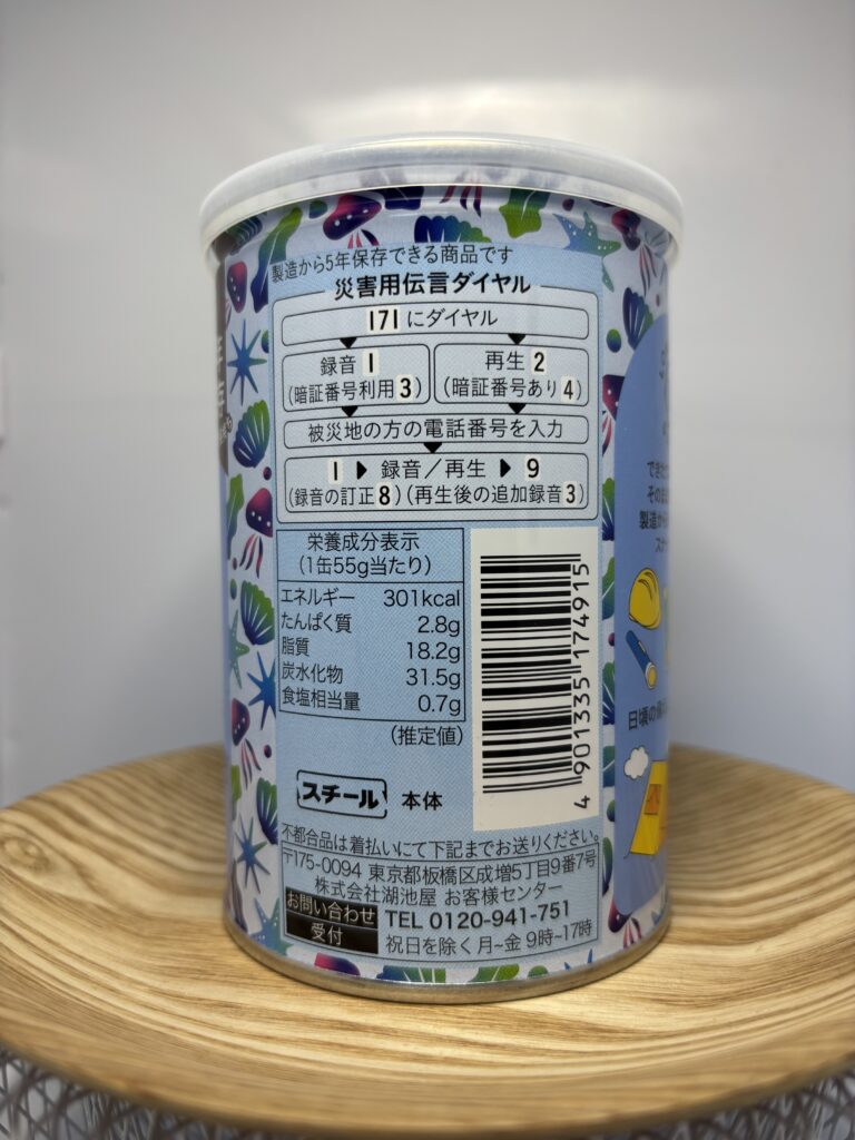 ピュアポテト オホーツクの塩と岩塩 栄養成分表示