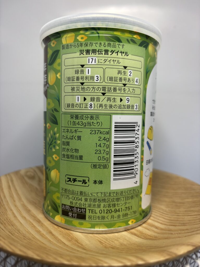 プライドポテト 神のり塩 パッケージ 栄養成分表示