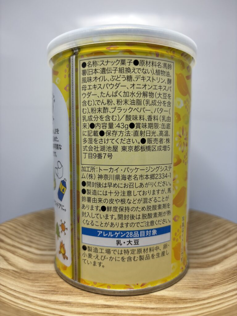 プライドポテトゴールドスタイル 原材料名等