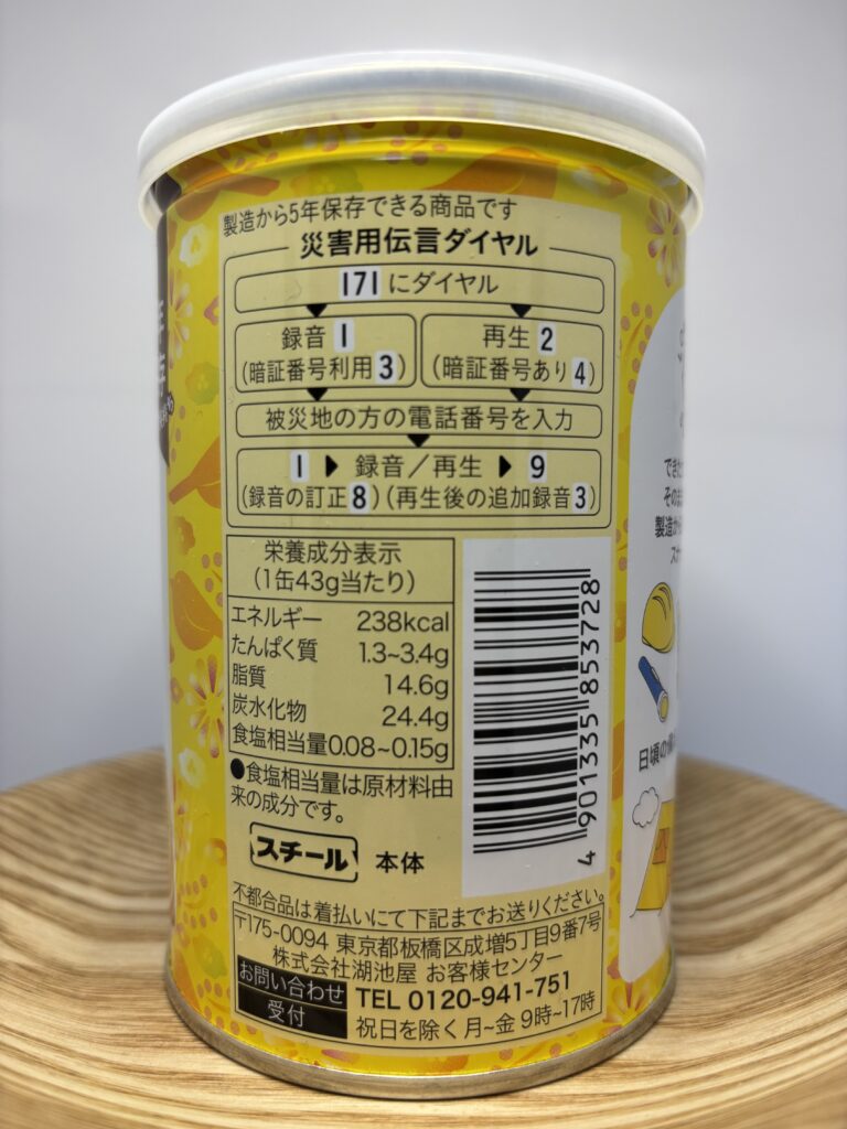 プライドポテトゴールドスタイル 栄養成分表示