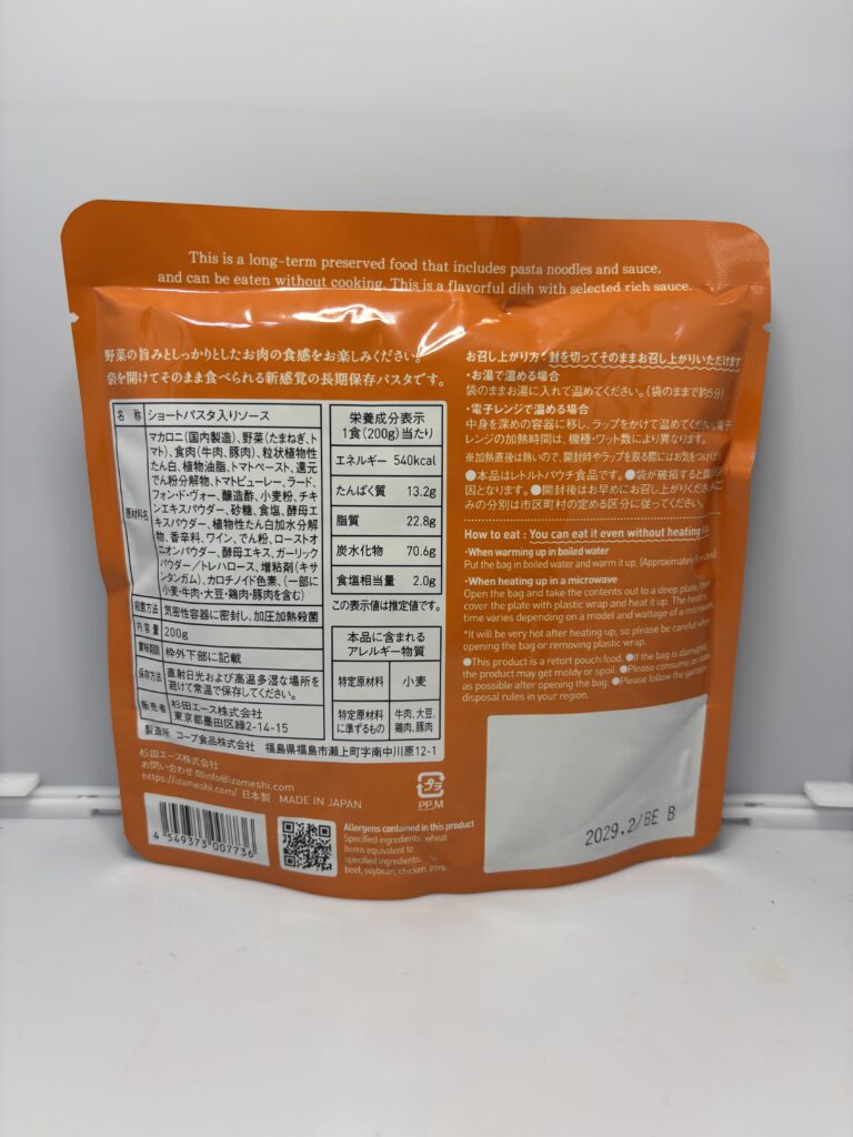 IZAMESHIそのままPASTA ボロネーゼ　パッケージ裏面