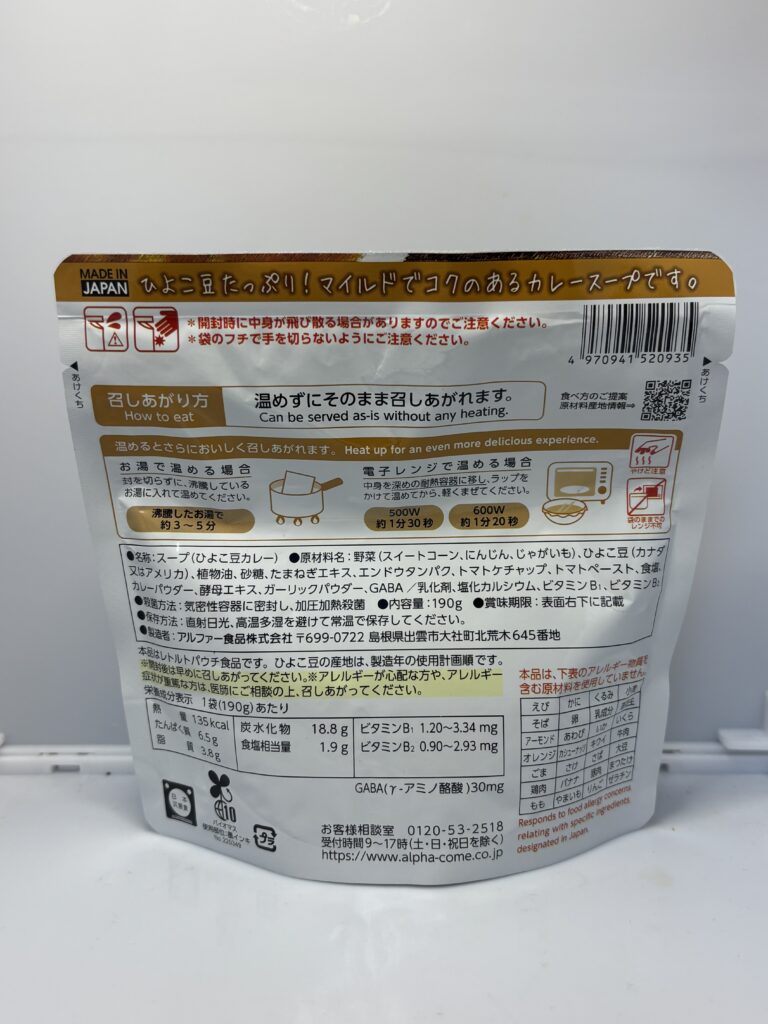 からだを想う野菜スープ ひよこ豆カレー　パッケージ裏面