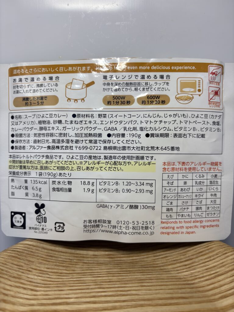 からだを想う野菜スープ ひよこ豆カレー　パッケージ裏面拡大