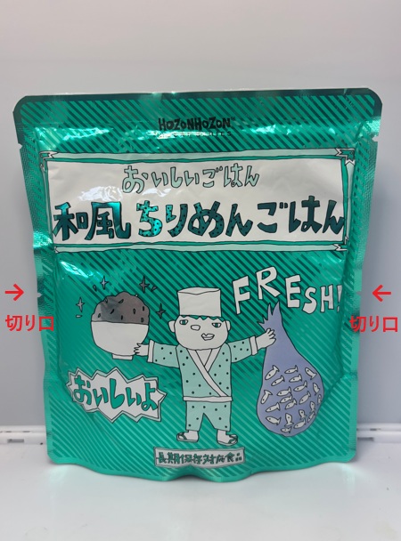 HOZONHOZON おいしいごはん 和風ちりめんごはん　切り口