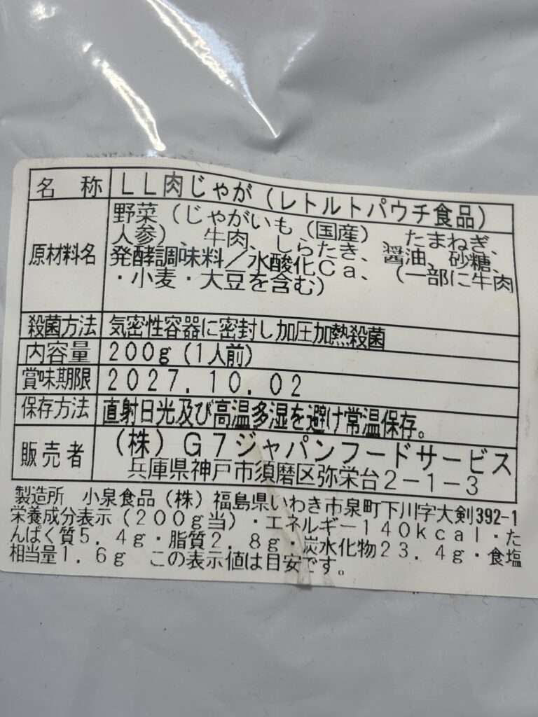 LL肉じゃが　パッケージラベル拡大