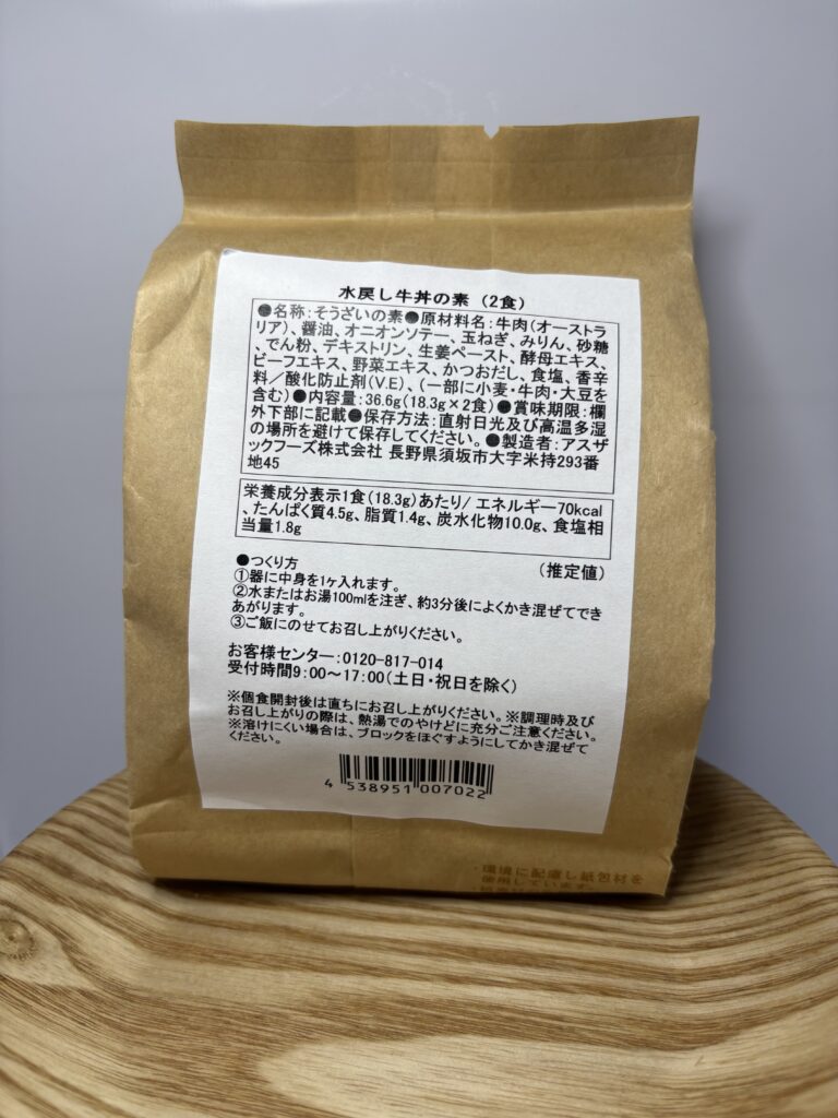 アスザックフーズ 水戻し牛丼の素　パッケージ裏面