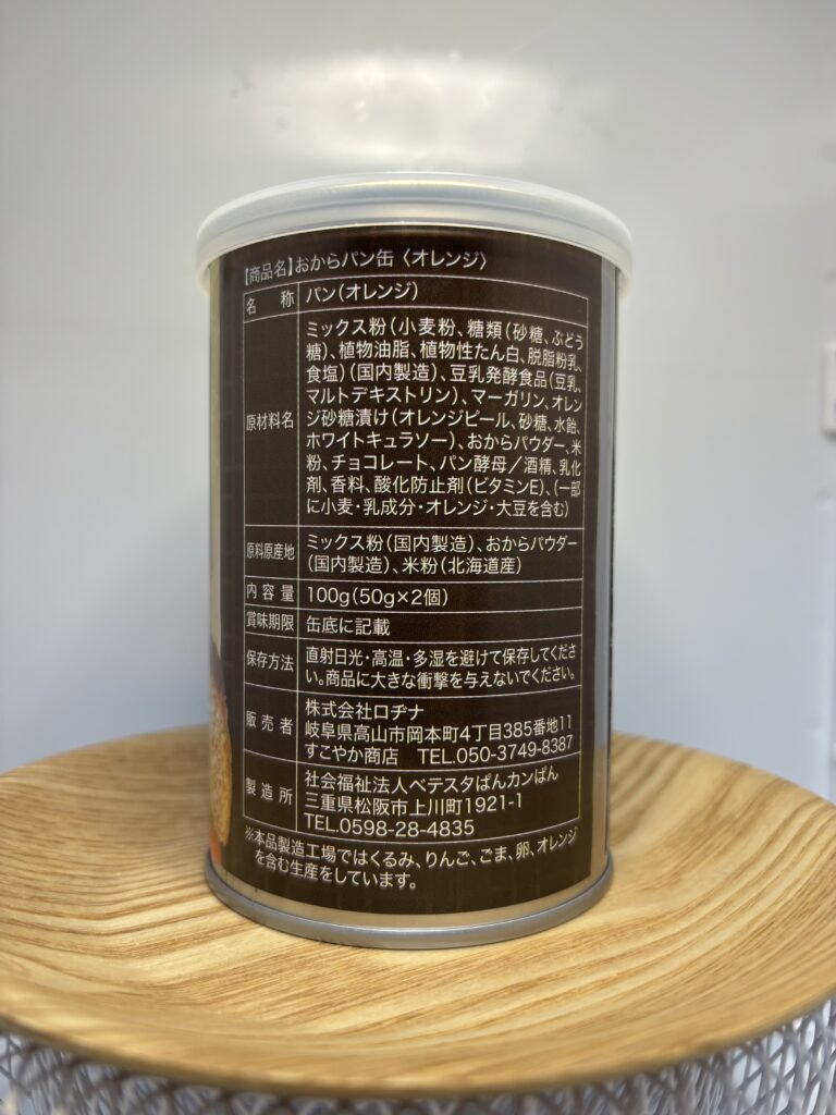 おからパン缶 オレンジ　パッケージ　原材料名等