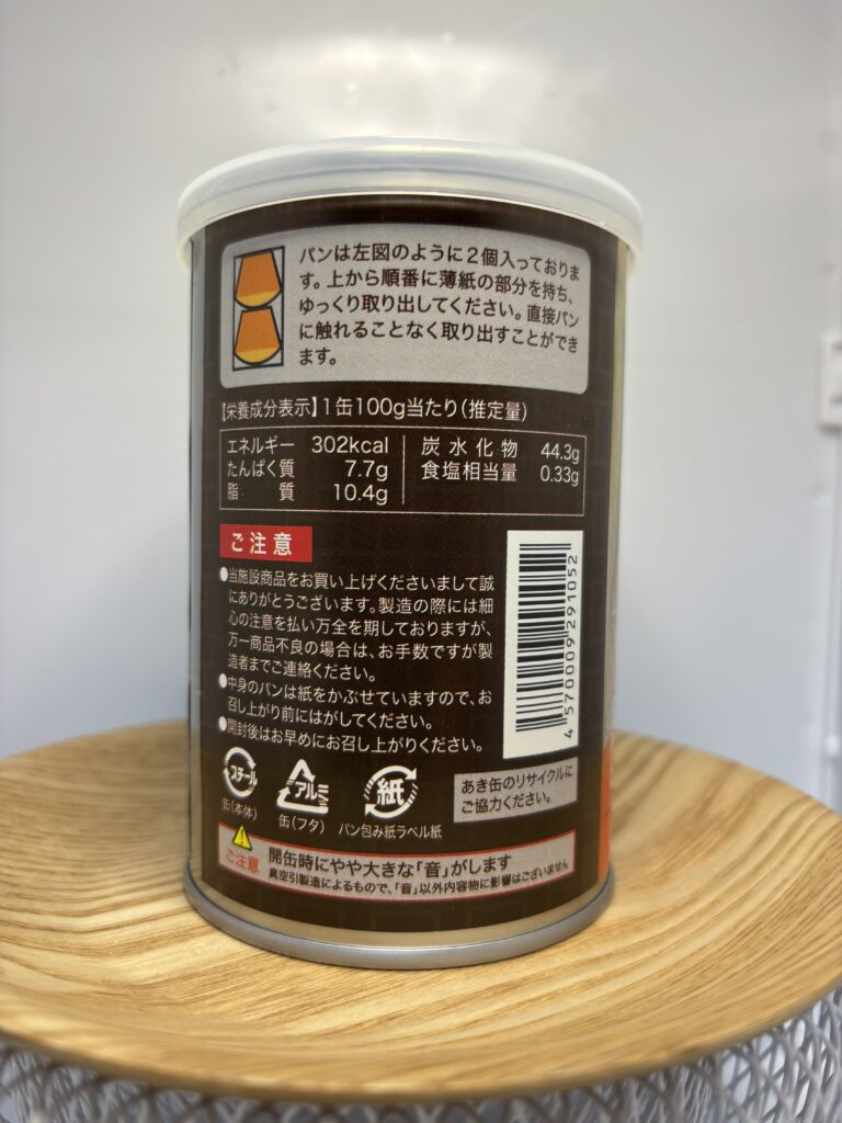 おからパン缶 オレンジ　パッケージ　栄養成分表示