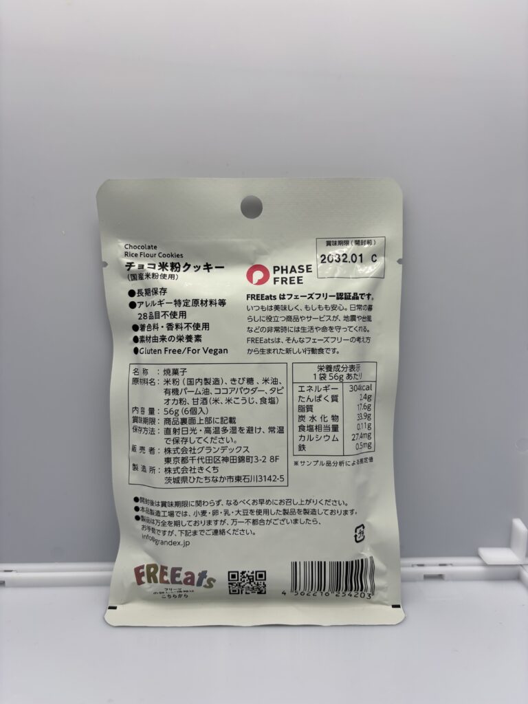 FREEats (フリーツ) チョコ米粉クッキー パッケージ裏面