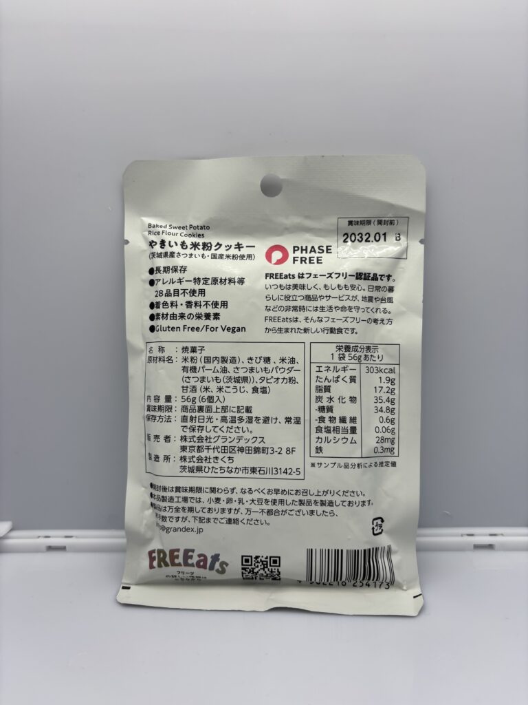 FREEats (フリーツ) やきいも米粉クッキー パッケージ裏面