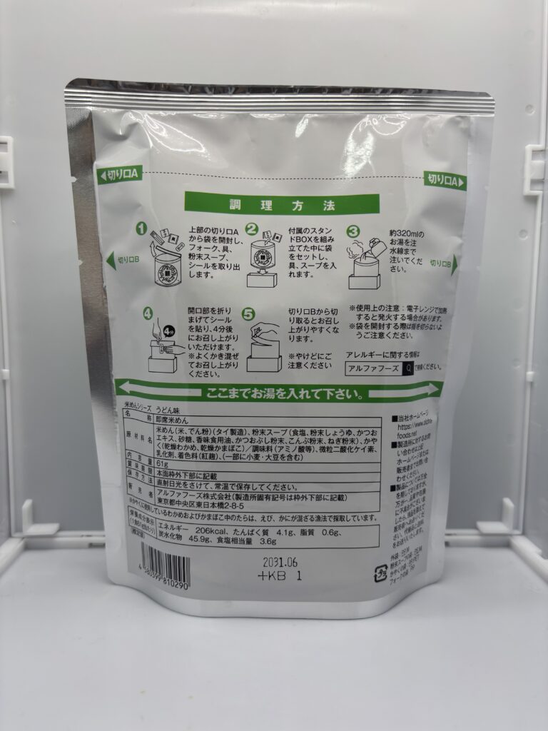 お米でできた麺で食べる米めんシリーズ うどん味　パッケージ裏面
